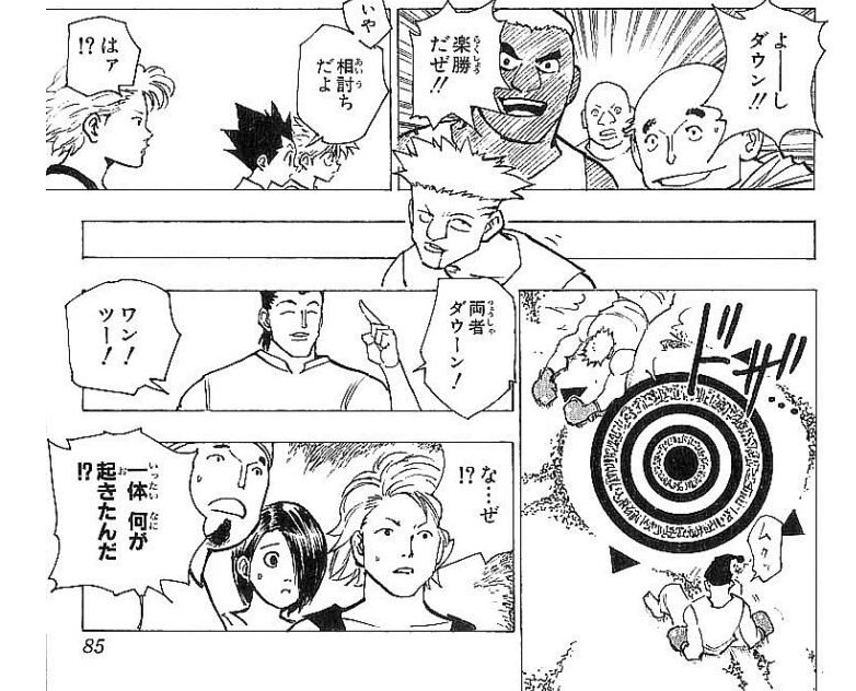 ハンターハンター16巻 モントール