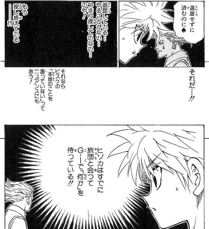 ハンターハンター16巻 ヒソカとキルア