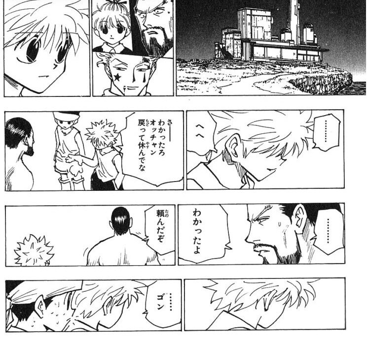 ハンターハンター17巻 キルアとゴンとレイザーとヒソカとビスケ ドッジボール