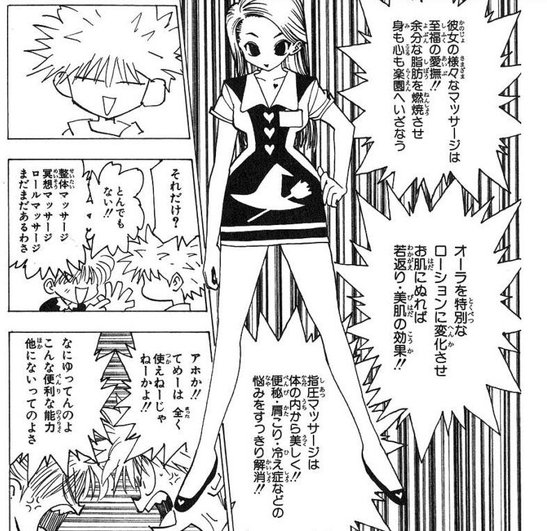 ハンターハンター17巻 ビスケの能力マジカルエステ