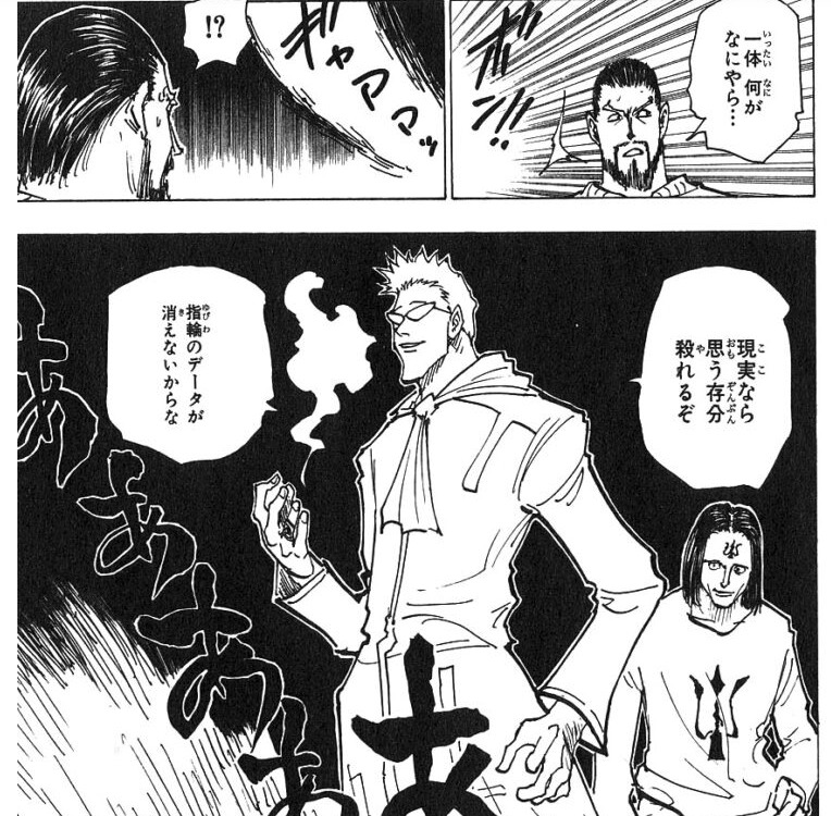 ハンターハンター17巻 ゲンスルー