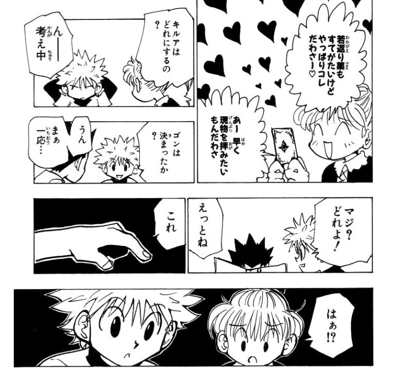 ハンターハンター18巻 ゴンとキルアとビスケ