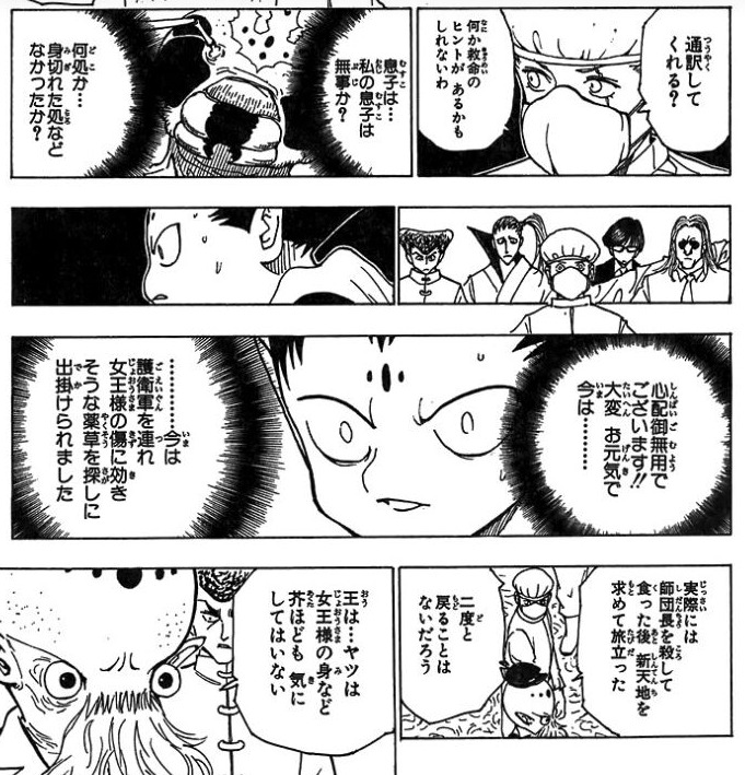 ハンターハンター21巻前半 感想 ネタバレ セカンドライン