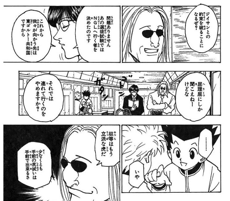 キルアついに覚醒 ハンターハンター21巻後半 感想 ネタバレ セカンドライン