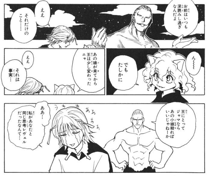 メルエムの葛藤 ハンターハンター24巻後半 感想 ネタバレ セカンドライン