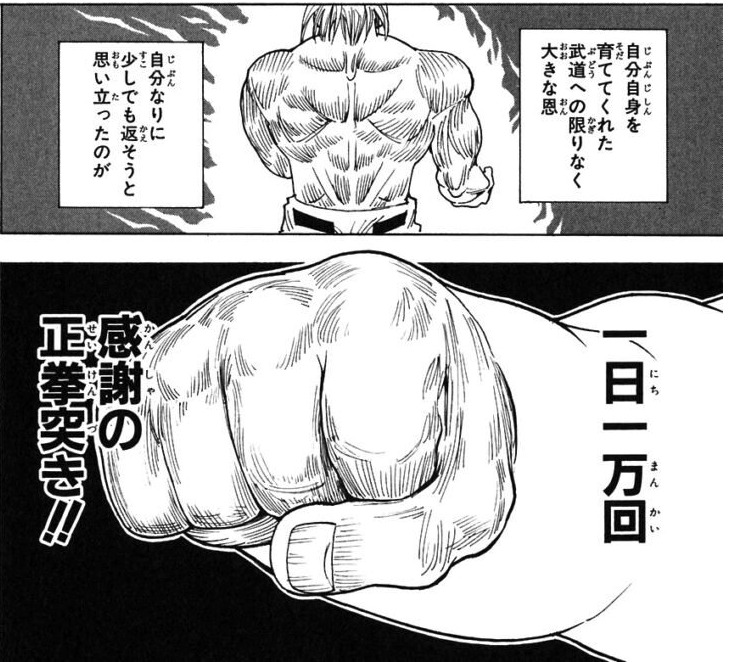 正拳突き ハンターハンター