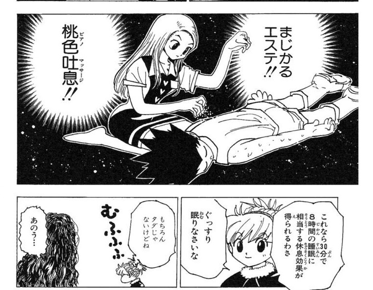 ハンターハンター20巻 ビスケの能力ピアノマッサージ