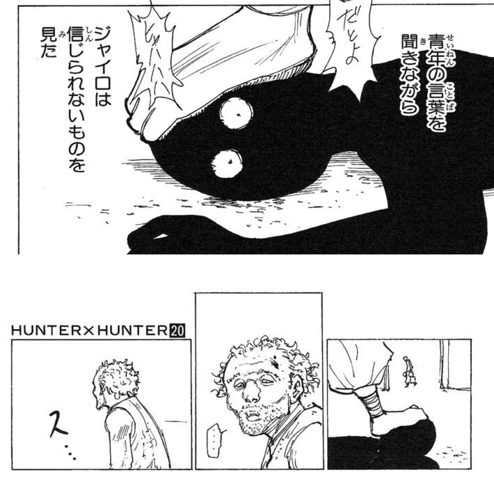 ハンターハンター20巻 ジャイロと青年
