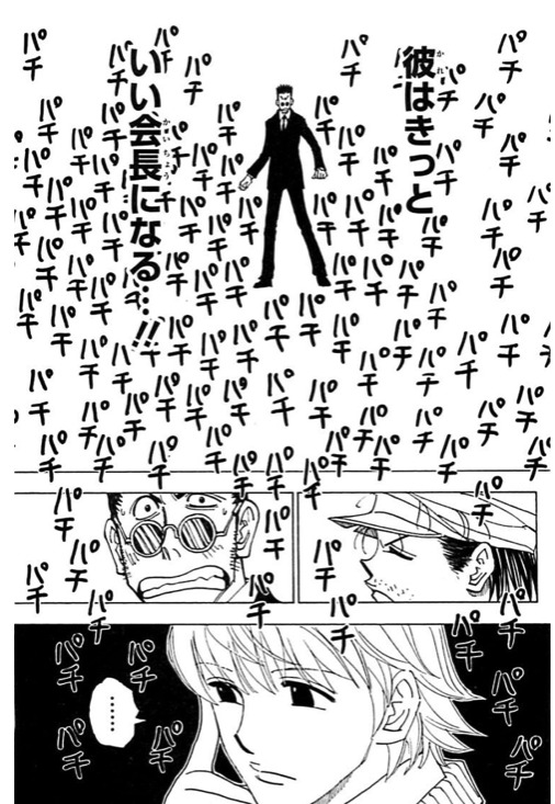 ハンターハンター32巻　レオリオとパリストン