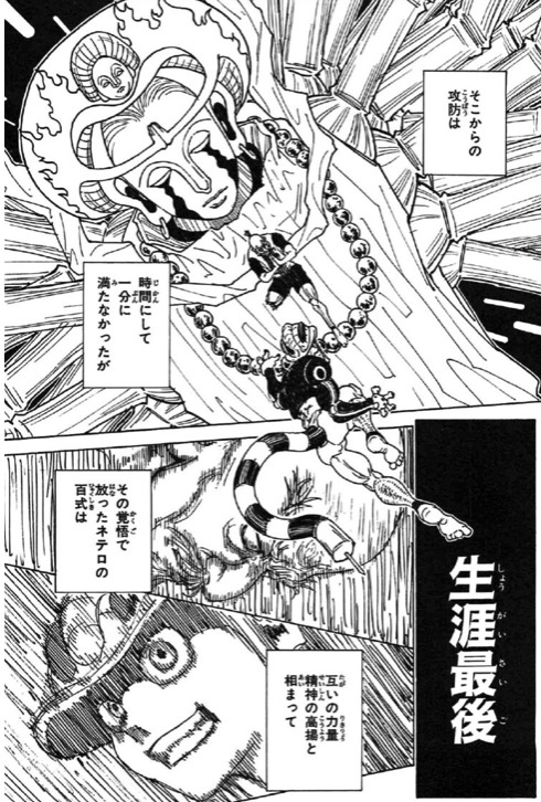 ハンターハンター28巻 ネテロ会長とメルエム
