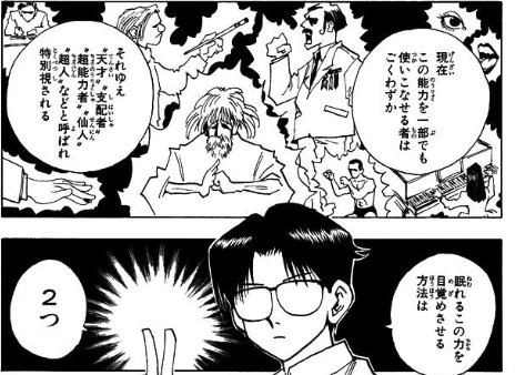 コムギの伏線か ハンターハンター6巻前半 感想 ネタバレ セカンドライン