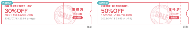 eBookJapanのクーポン