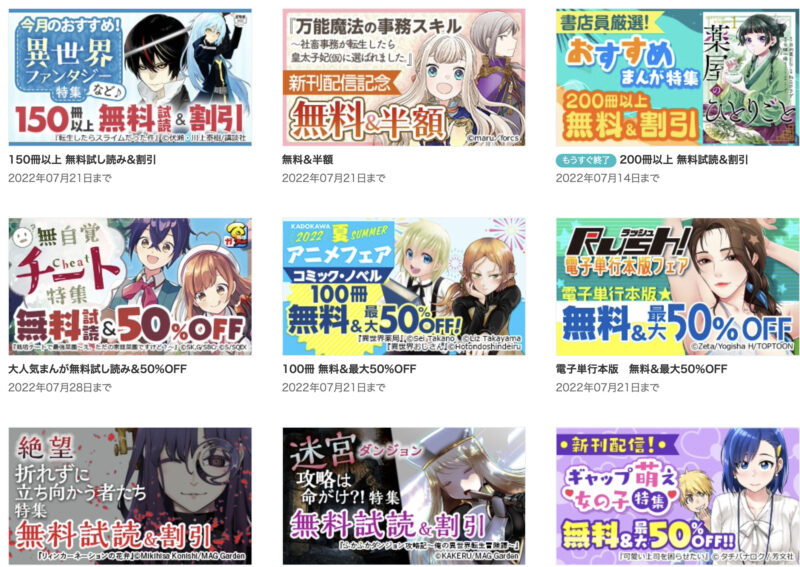 eBookJapanのキャンペーン