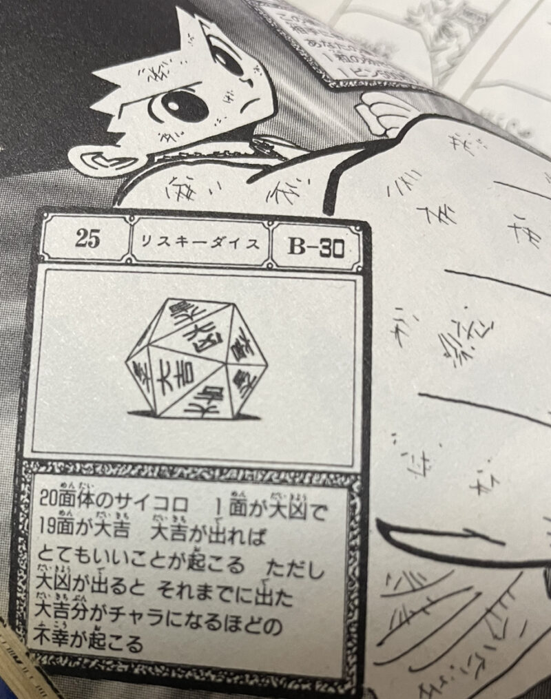 ハンターハンター15巻 リスキーダイス