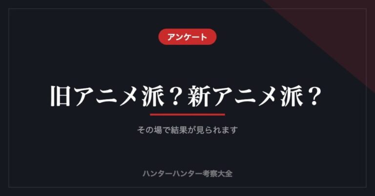 旧アニメ派？新アニメ派？