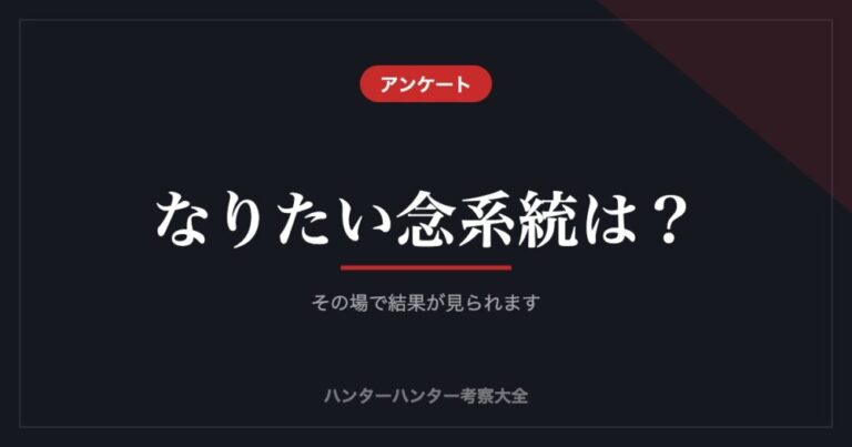 なりたい念系統は？