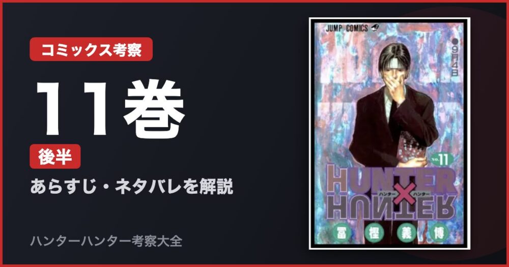 11巻 後半