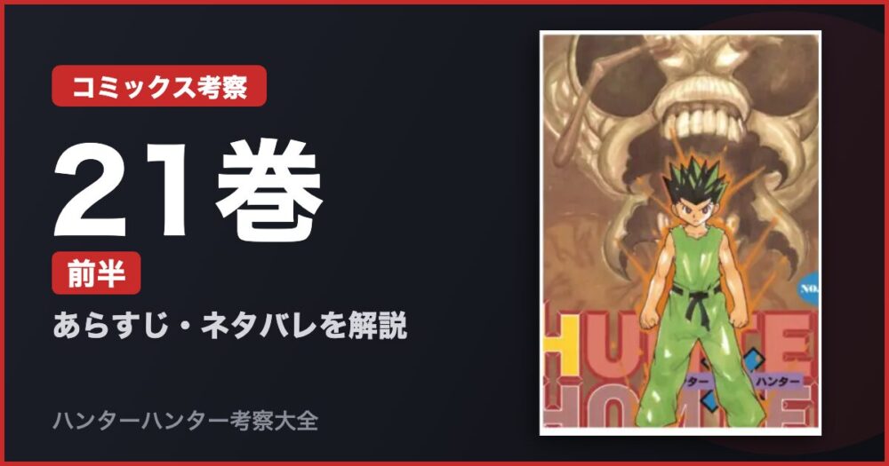 21巻 前半