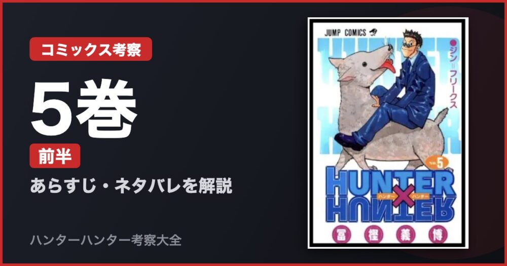 5巻 前半