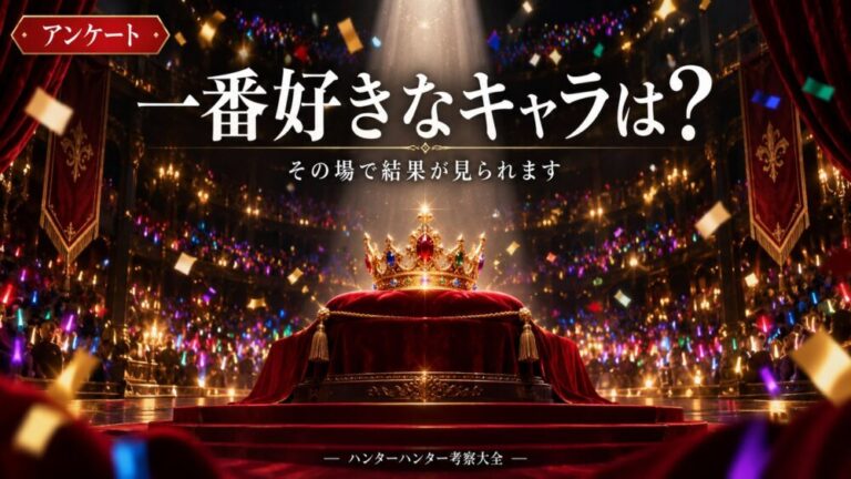 一番好きなキャラは？